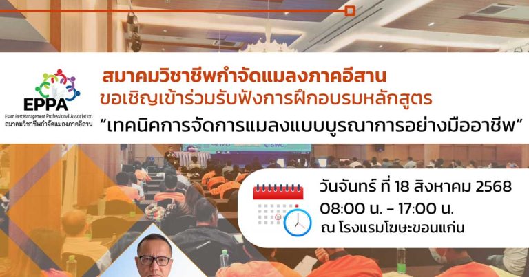 ขอเชิญเข้าร่วมรับฟังการฝึกอบรม 18 ส.ค. 68