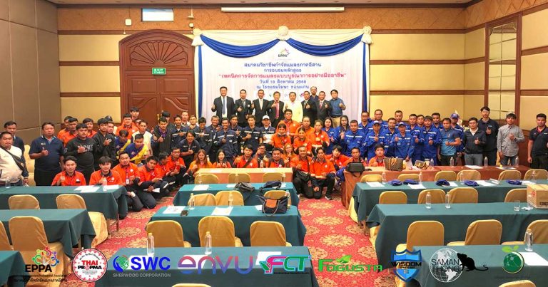 ประมวลภาพกิจกรรม อบรม”เทคนิคการจัดการแมลงแบบบูรณาการอย่างมืออาชีพ”